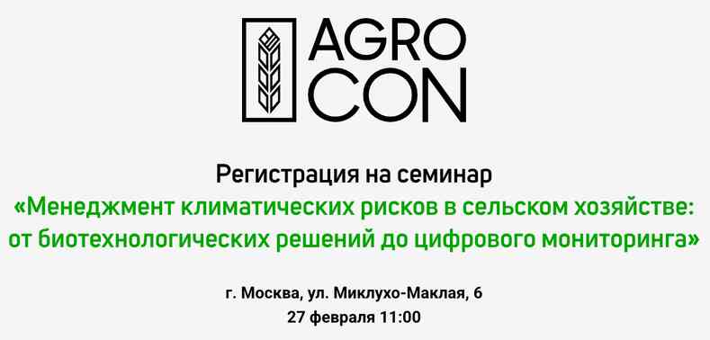 Семинар по менеджменту климатических рисков в сельском хозяйстве